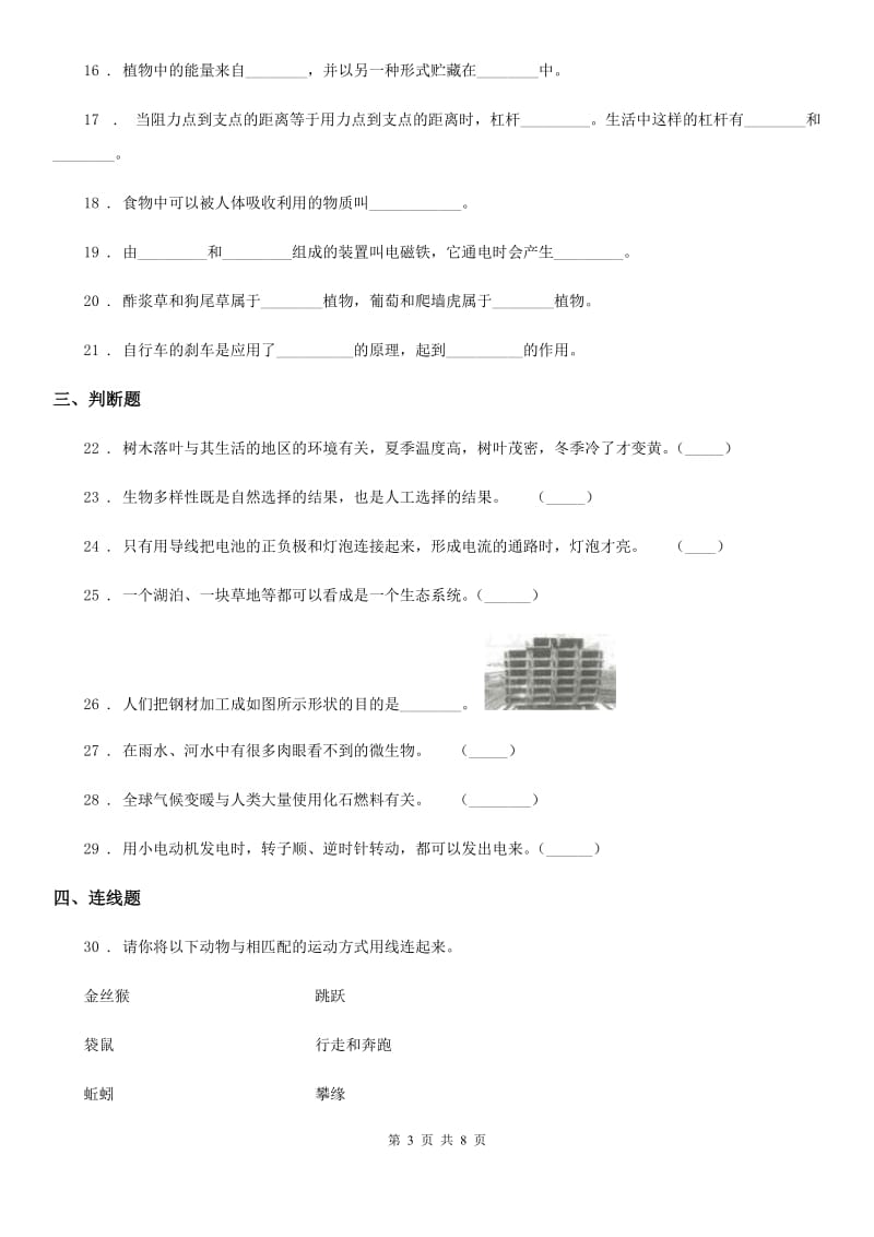 教科版 科学六年级上册滚动测试（十四）_第3页