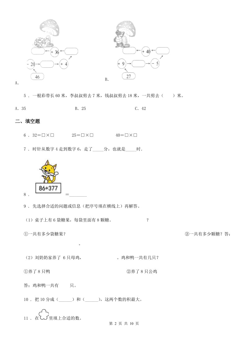 人教版二年级上册期末测试数学试卷 (2)_第2页