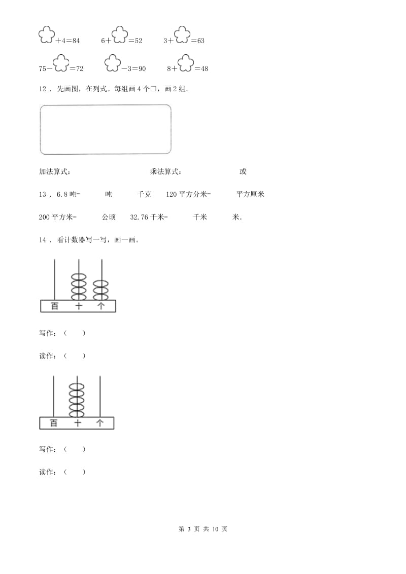 人教版二年级上册期末测试数学试卷 (2)_第3页