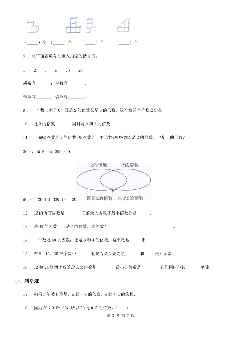 人教版 数学五年级下册第一、二单元达标测试卷_第2页