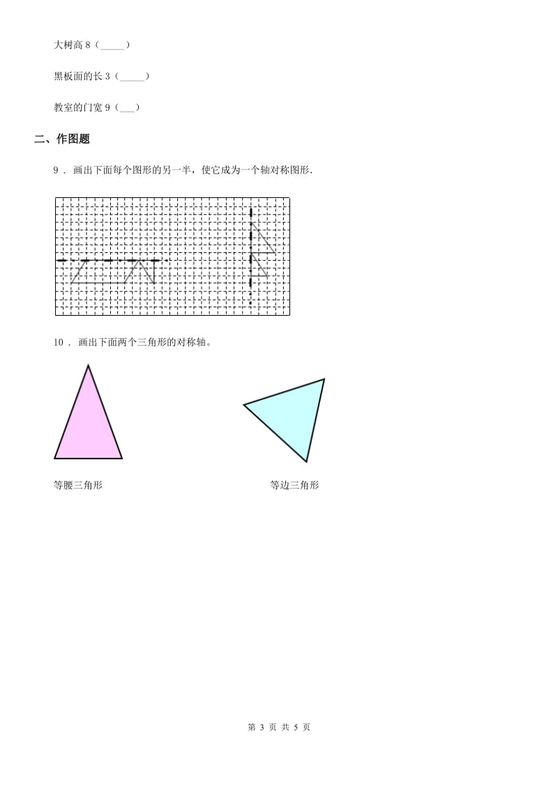 沪教版 数学三年级上册第五单元《几何小实践》单元测试卷_第3页
