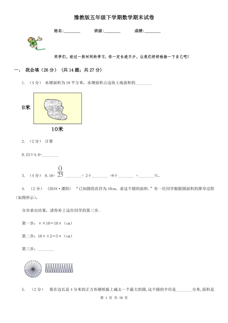 豫教版五年级下学期数学期末试卷新版_第1页