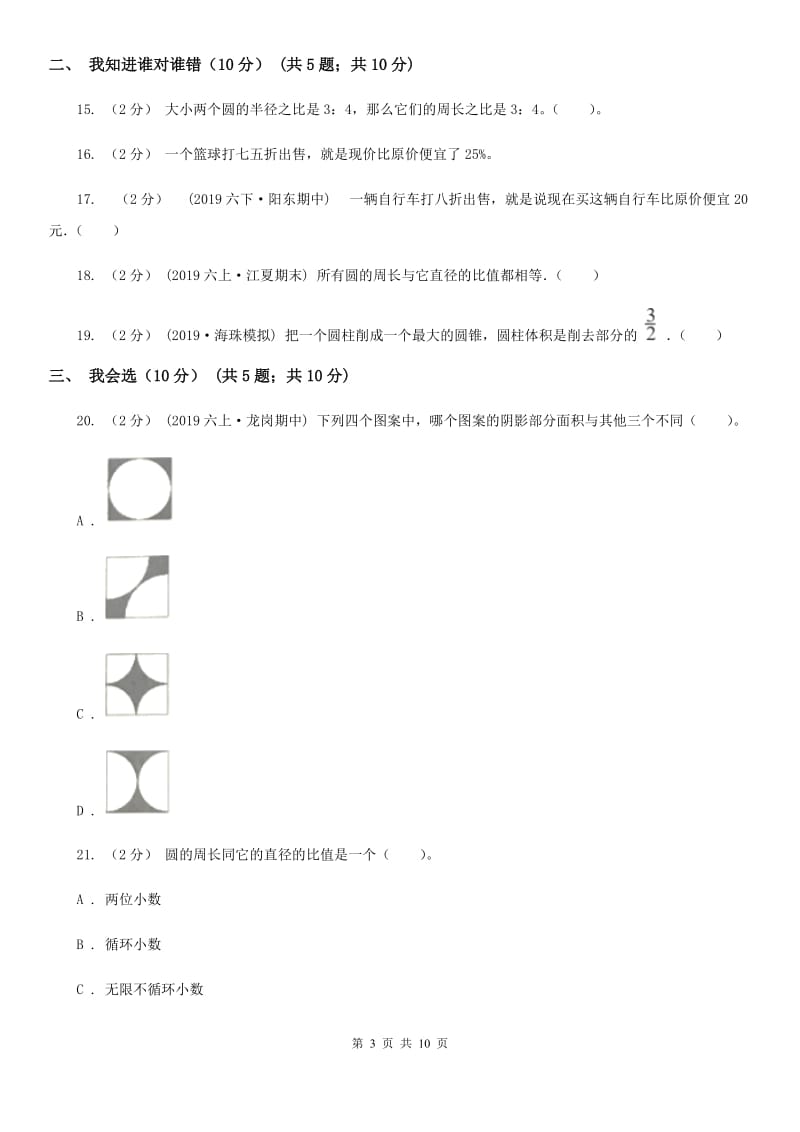 豫教版五年级下学期数学期末试卷新版_第3页