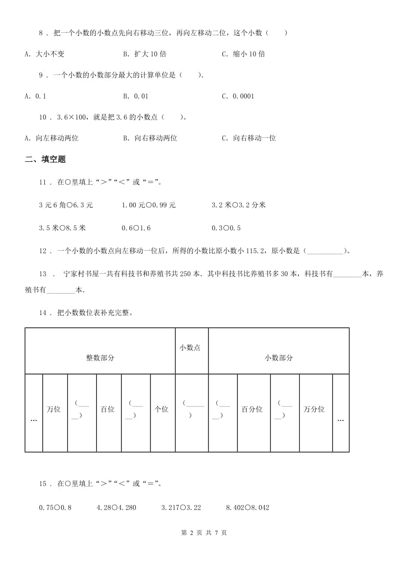 北师大版三年级上册期末数学复习《认识小数》专题讲义（知识归纳+典例讲解+同步测试）_第2页