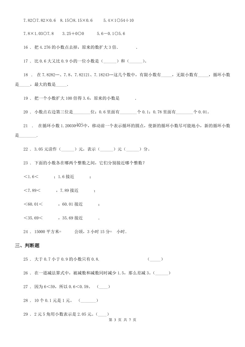 北师大版三年级上册期末数学复习《认识小数》专题讲义（知识归纳+典例讲解+同步测试）_第3页