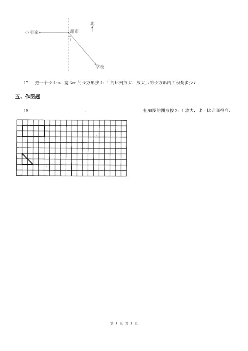 苏教版数学六年级下册4.6 比例尺的应用练习卷_第3页