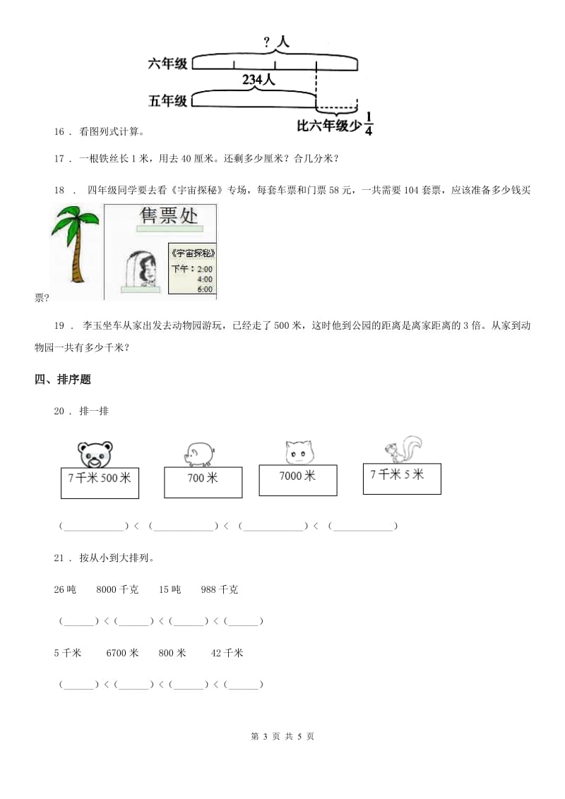 2019年苏教版数学三年级下册第二单元《千米和吨》单元测试卷（II）卷_第3页