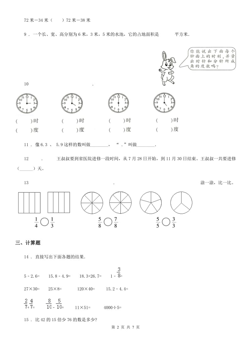 北京版三年级下册期末考试数学试卷_第2页