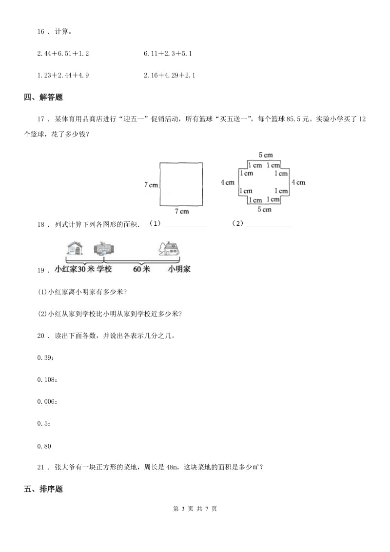 北京版三年级下册期末考试数学试卷_第3页