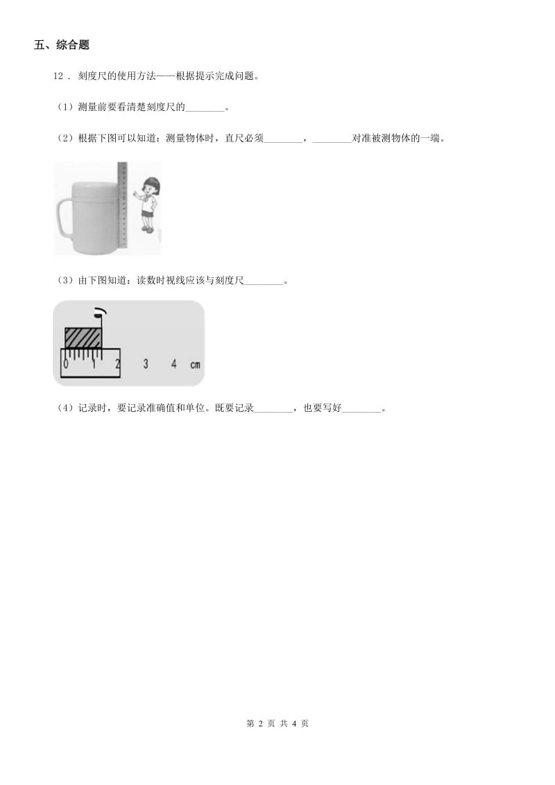 2020版人教版三年级科学上册1 测量长度练习卷（II）卷_第2页