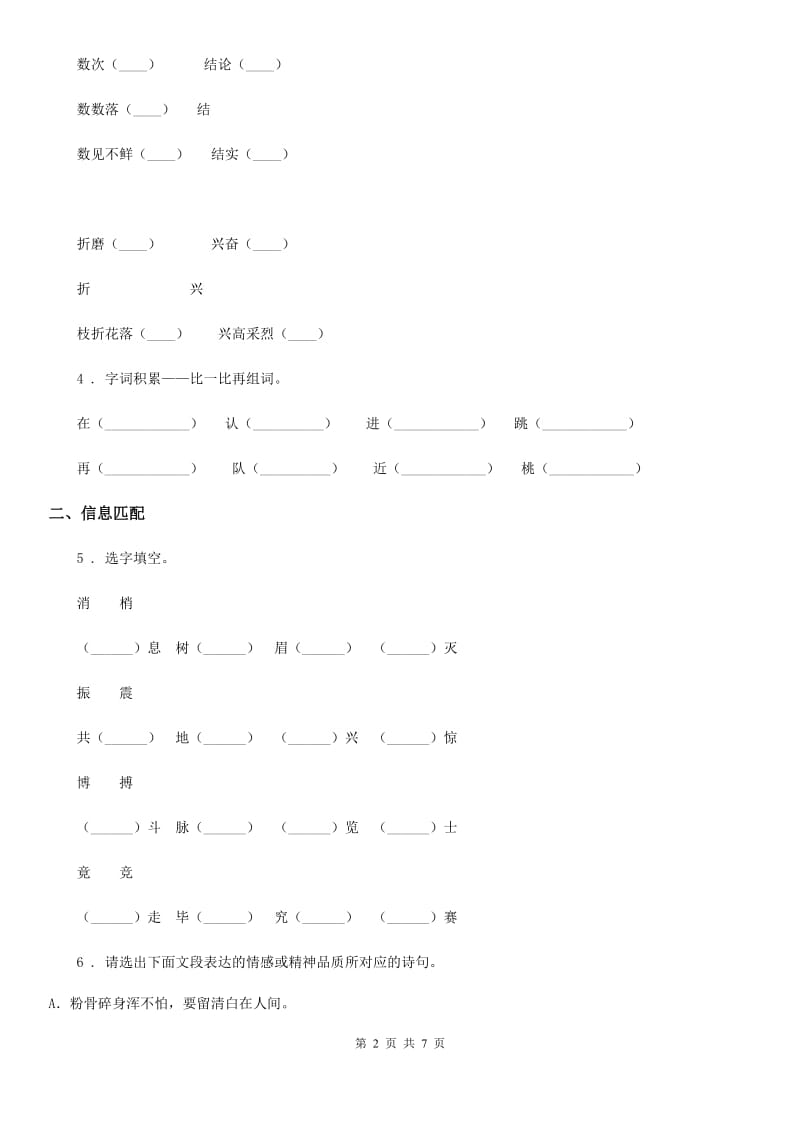 2019-2020学年部编版语文四年级下册1 古诗词三首练习卷B卷新版_第2页