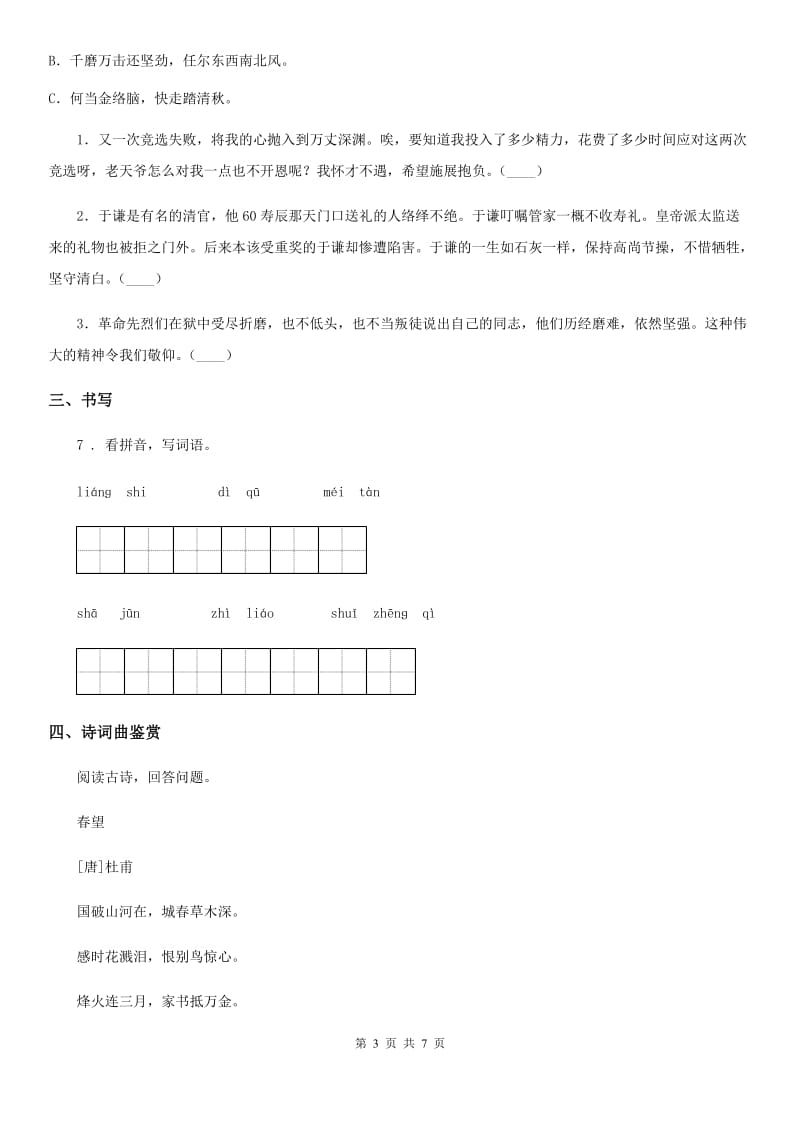 2019-2020学年部编版语文四年级下册1 古诗词三首练习卷B卷新版_第3页