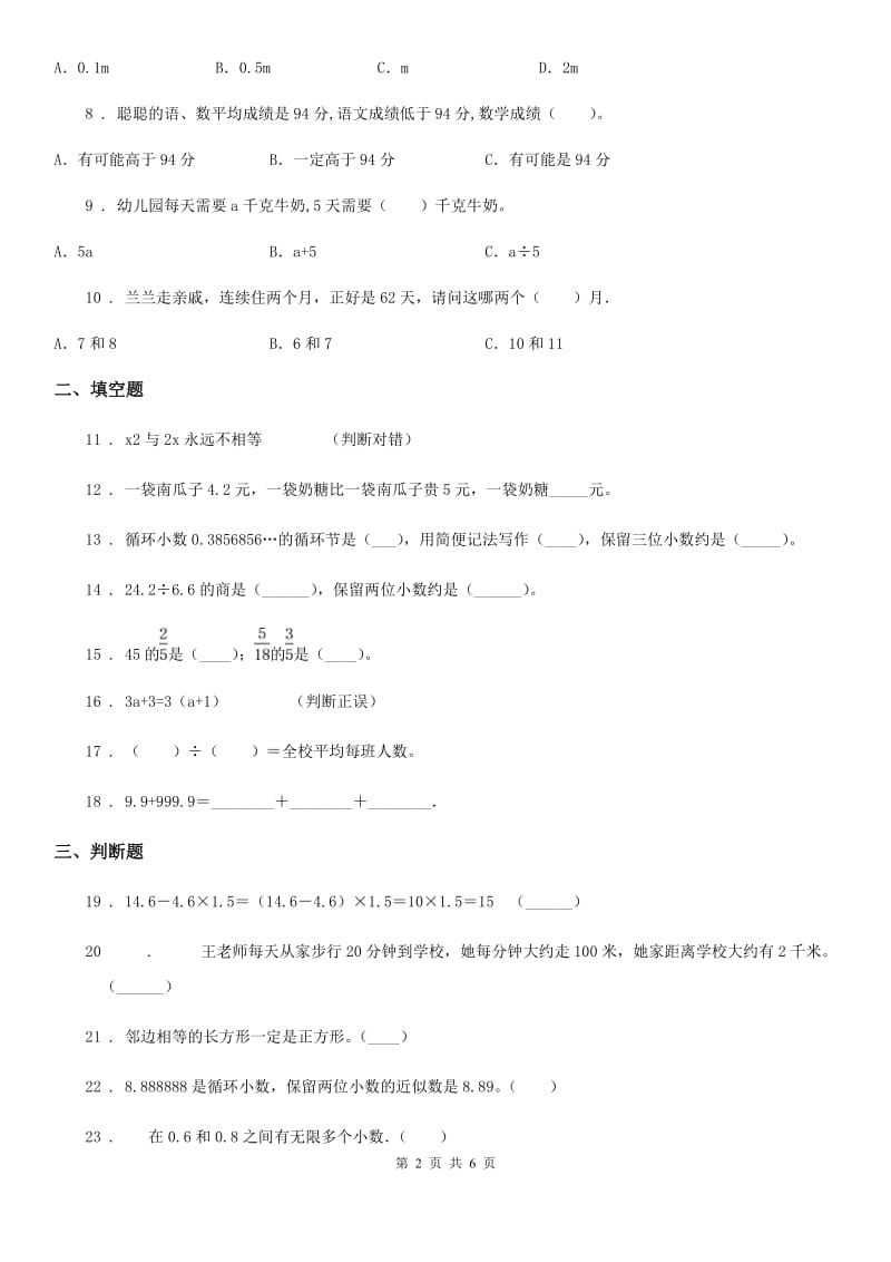 沪教版-五年级上册期末考试数学试卷8_第2页