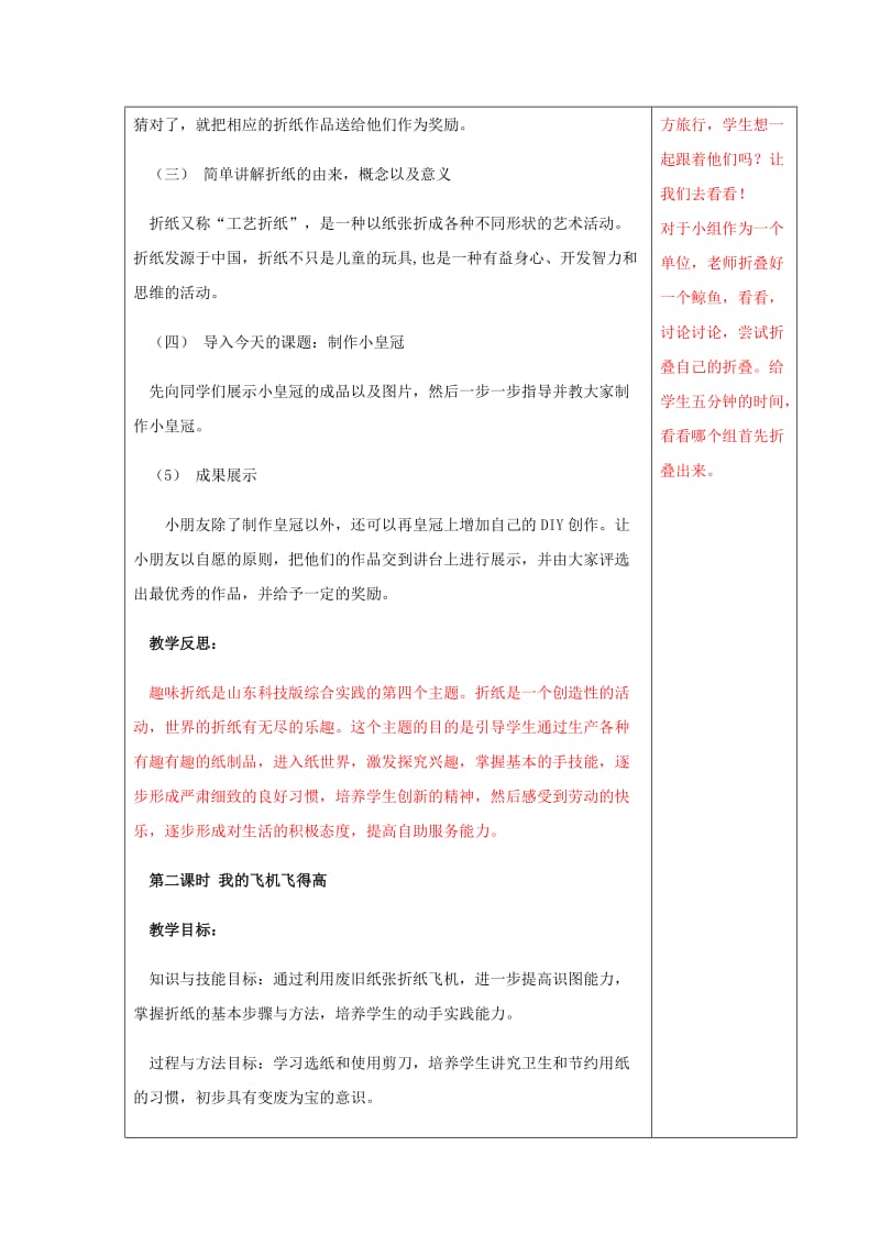 小学三年级上综合实践活动主题4趣味折纸教案含教学反思_第2页