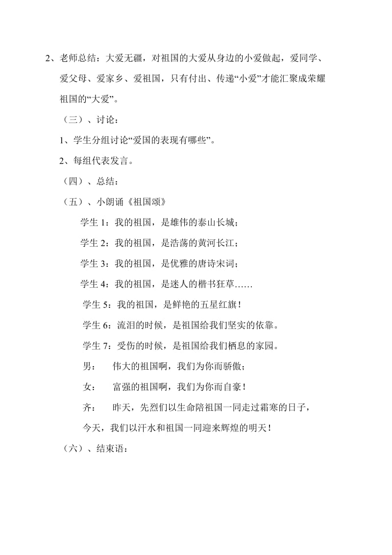 我爱祖国主题班会教案_第2页