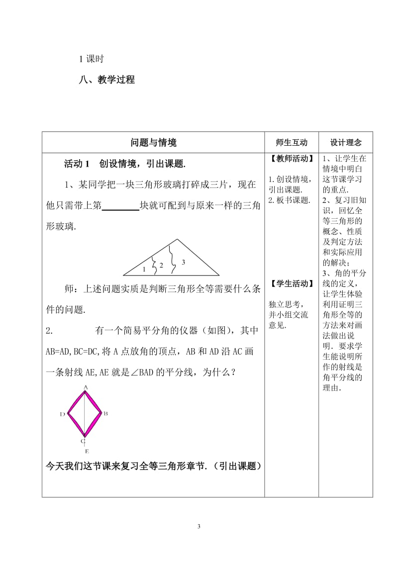 全等三角形的复习课教学设计_第3页