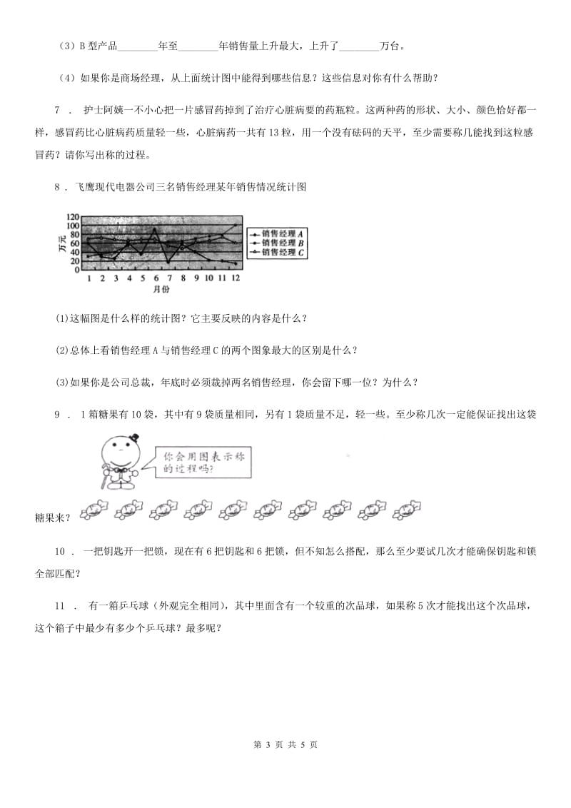 人教版数学五年级下册第七、八单元测试卷_第3页