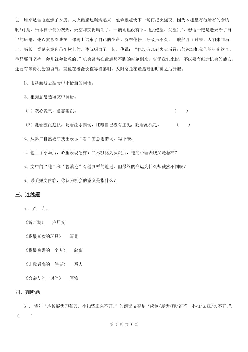 2019-2020年度部编版语文六年级上册复习试题 18 审题立意D卷_第2页