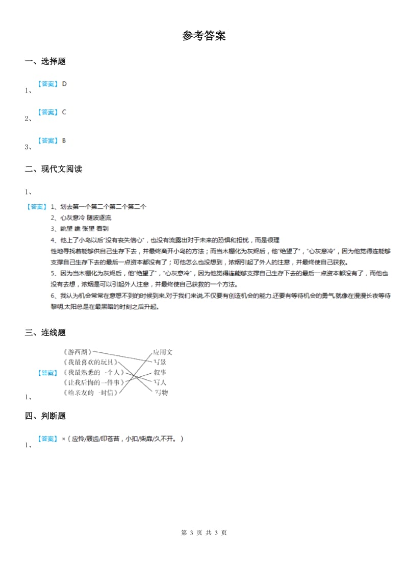 2019-2020年度部编版语文六年级上册复习试题 18 审题立意D卷_第3页