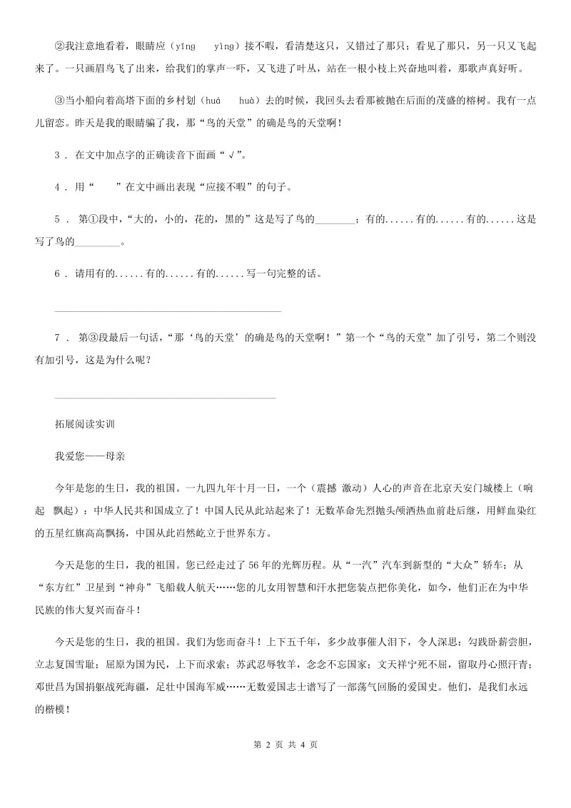 2019-2020学年部编版语文五年级上册23 鸟的天堂练习卷C卷_第2页