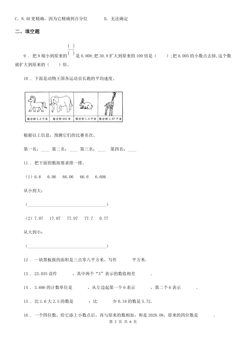 2019版人教版数学四年级下册第四单元《小数的意义和性质》单元测试卷A卷_第2页