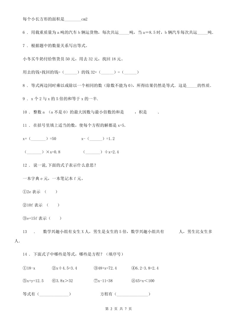 西师大版数学五年级下册第五单元《方程》单元检测卷（1）_第2页