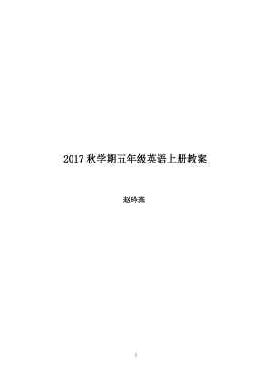 外研社五年級(jí)英語上冊(cè)教案