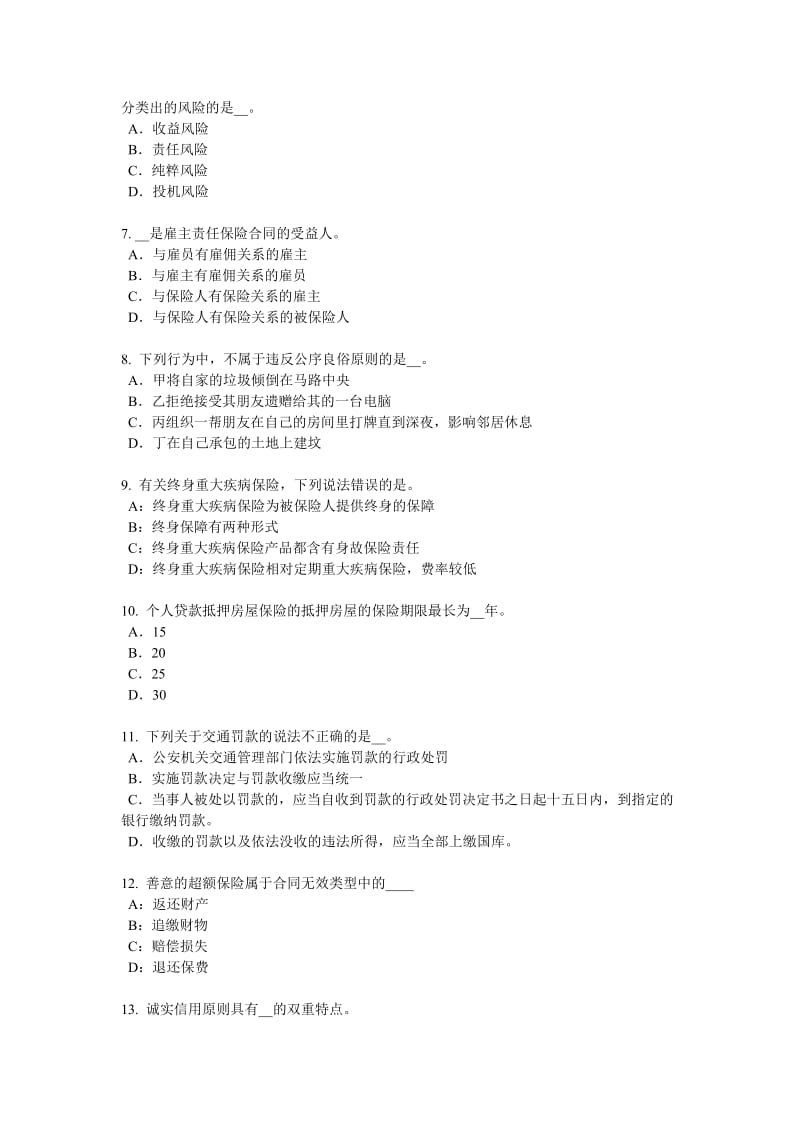 四川省保险代理从业人员资格考试基础知识试题_第2页