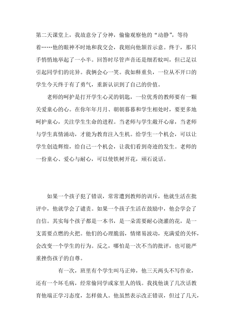 我的教育教学小故事_第3页