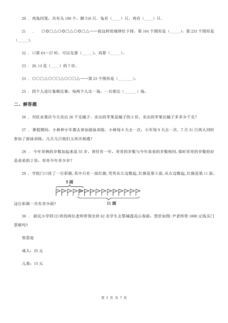 人教版 三年级上册综合思维能力测试数学试卷_第3页