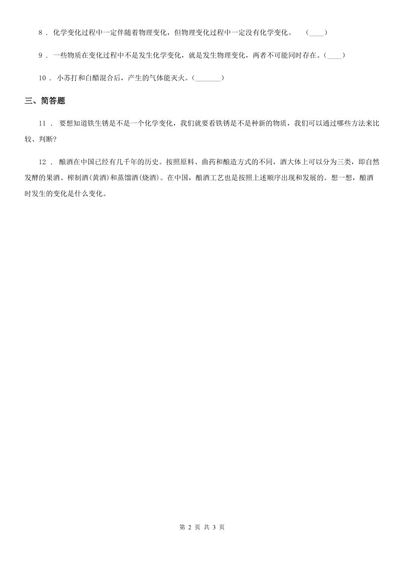 2019-2020年度教科版科学六年级下册2.5 铁生锈了练习卷（I）卷_第2页