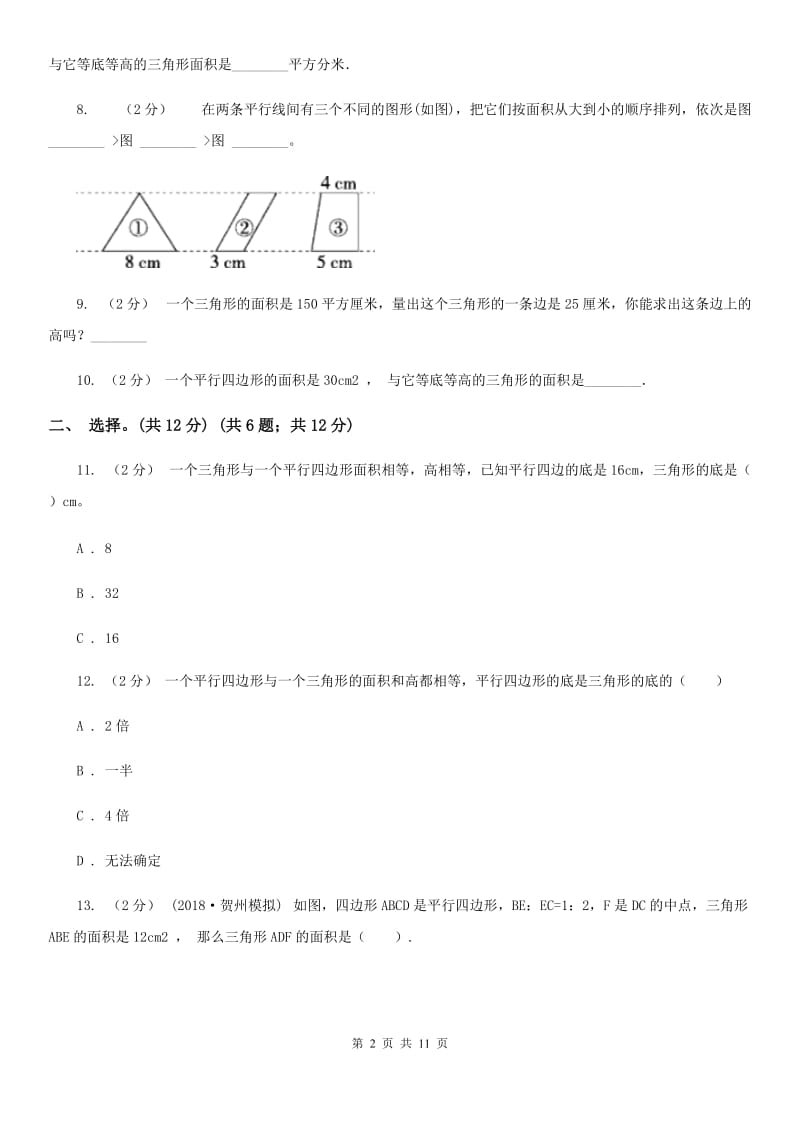 新人教版五年级上学期数学第四单元检测卷A卷_第2页