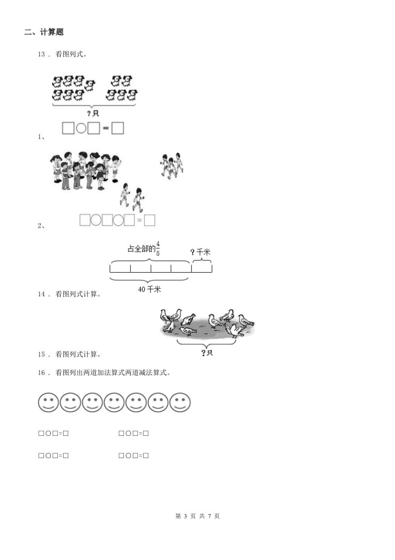 人教版一年级上册期末测试数学试卷精编_第3页