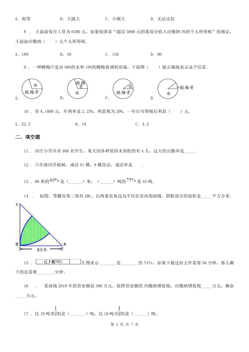 2019-2020年度北师大版六年级上册期末考试数学试卷2B卷_第2页