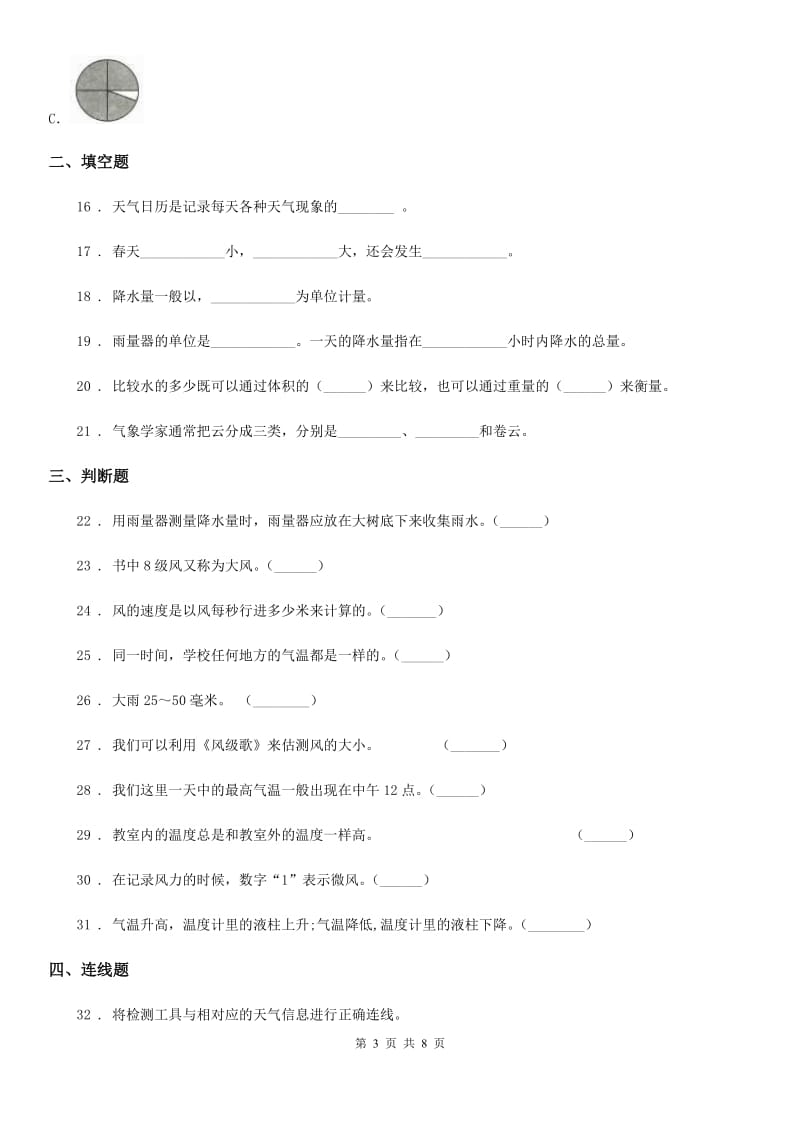 教科版科学四年级（上）科学测试卷（一） （第一单元 A卷）_第3页