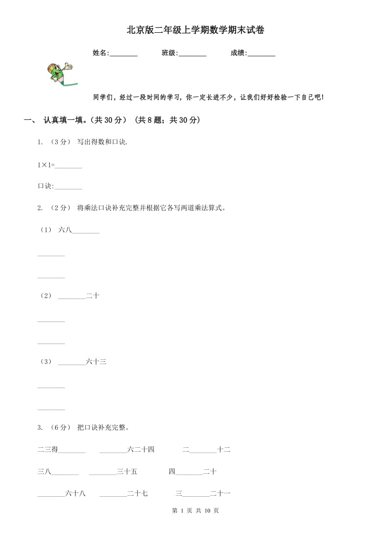 北京版二年级上学期数学期末试卷新版_第1页