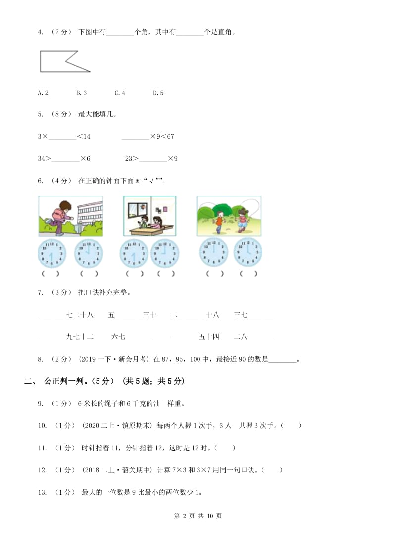 北京版二年级上学期数学期末试卷新版_第2页