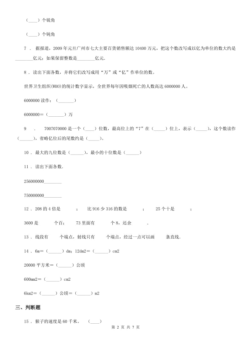 2019-2020学年人教版四年级上册期中考试数学试卷（II）卷精编_第2页