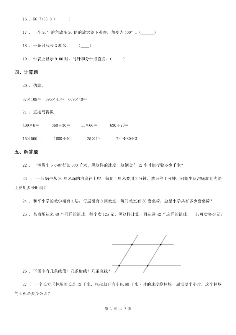 2019-2020学年人教版四年级上册期中考试数学试卷（II）卷精编_第3页