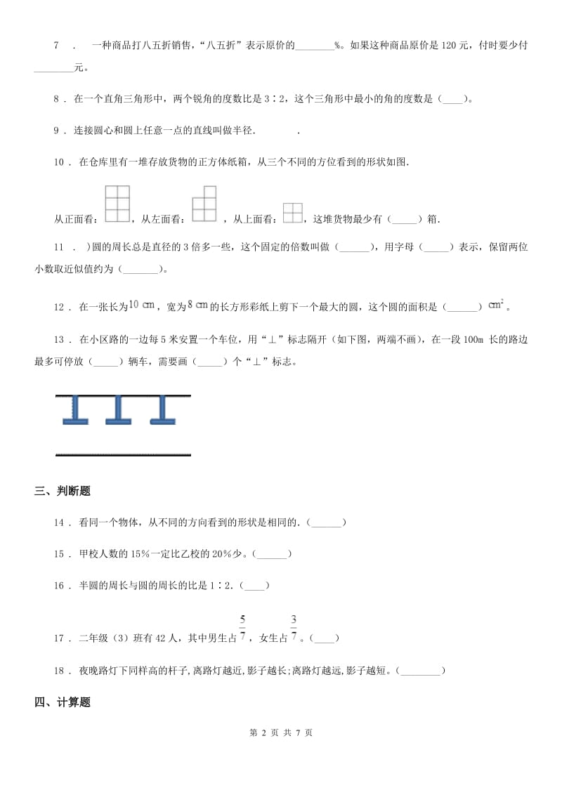 北师大版六年级上册期中模拟测试数学试卷（含解析）_第2页