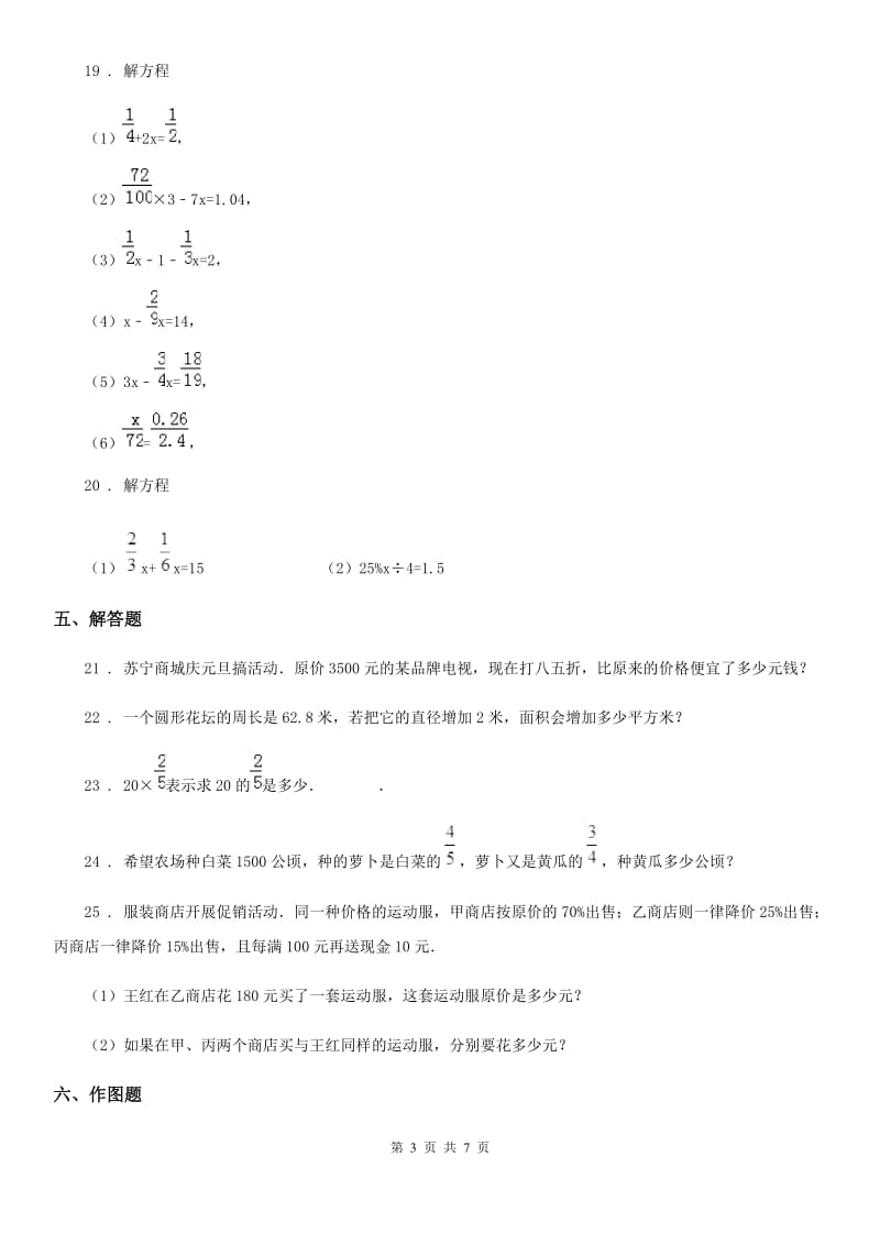 北师大版六年级上册期中模拟测试数学试卷（含解析）_第3页