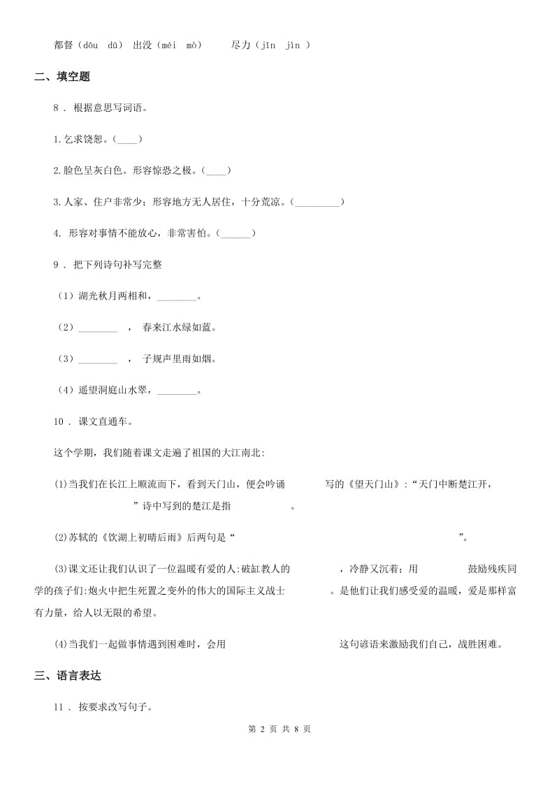 2019-2020学年部编版四年级上册期末过关检测语文试卷D卷_第2页