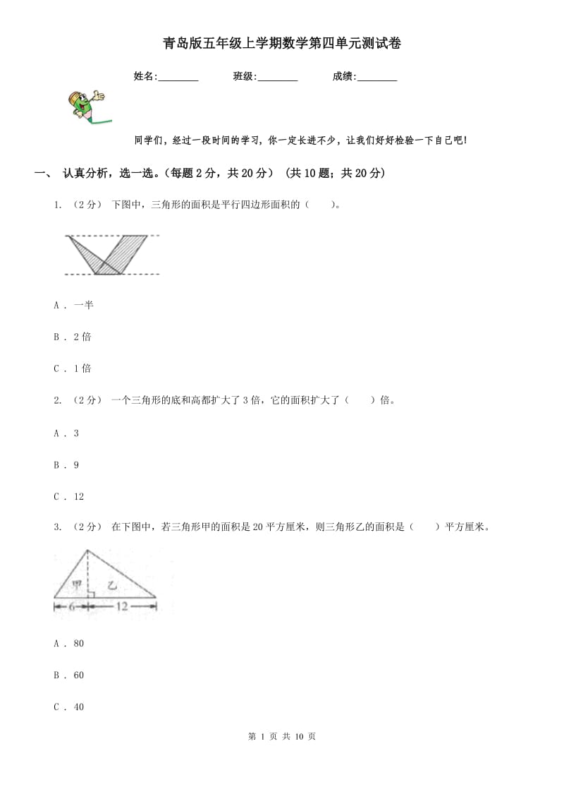 青岛版五年级上学期数学第四单元测试卷_第1页