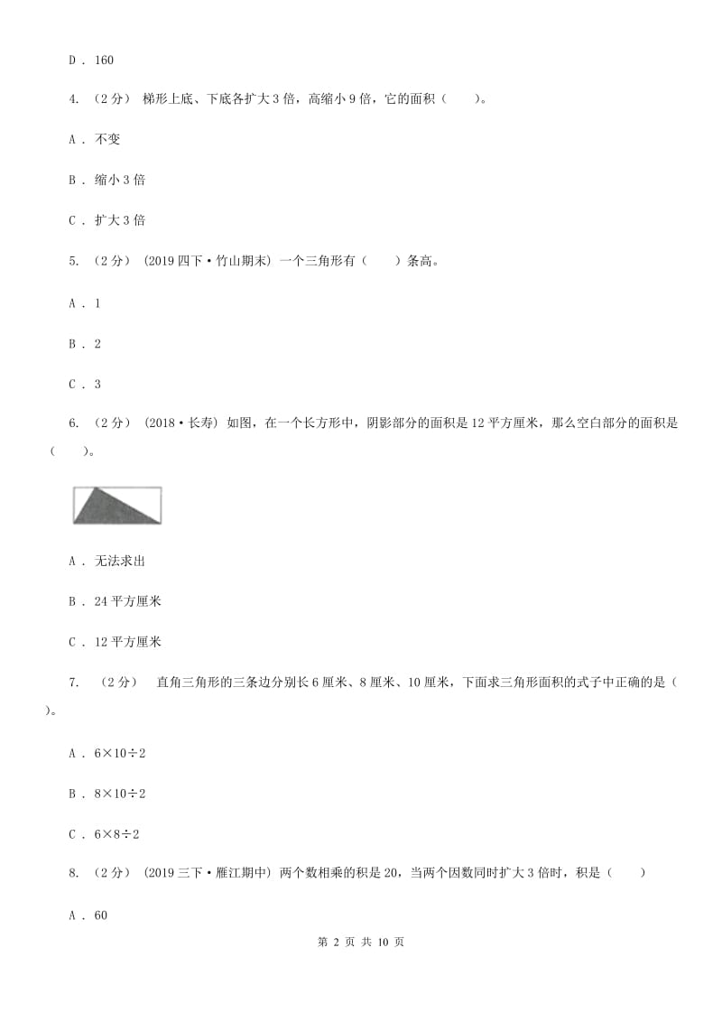 青岛版五年级上学期数学第四单元测试卷_第2页