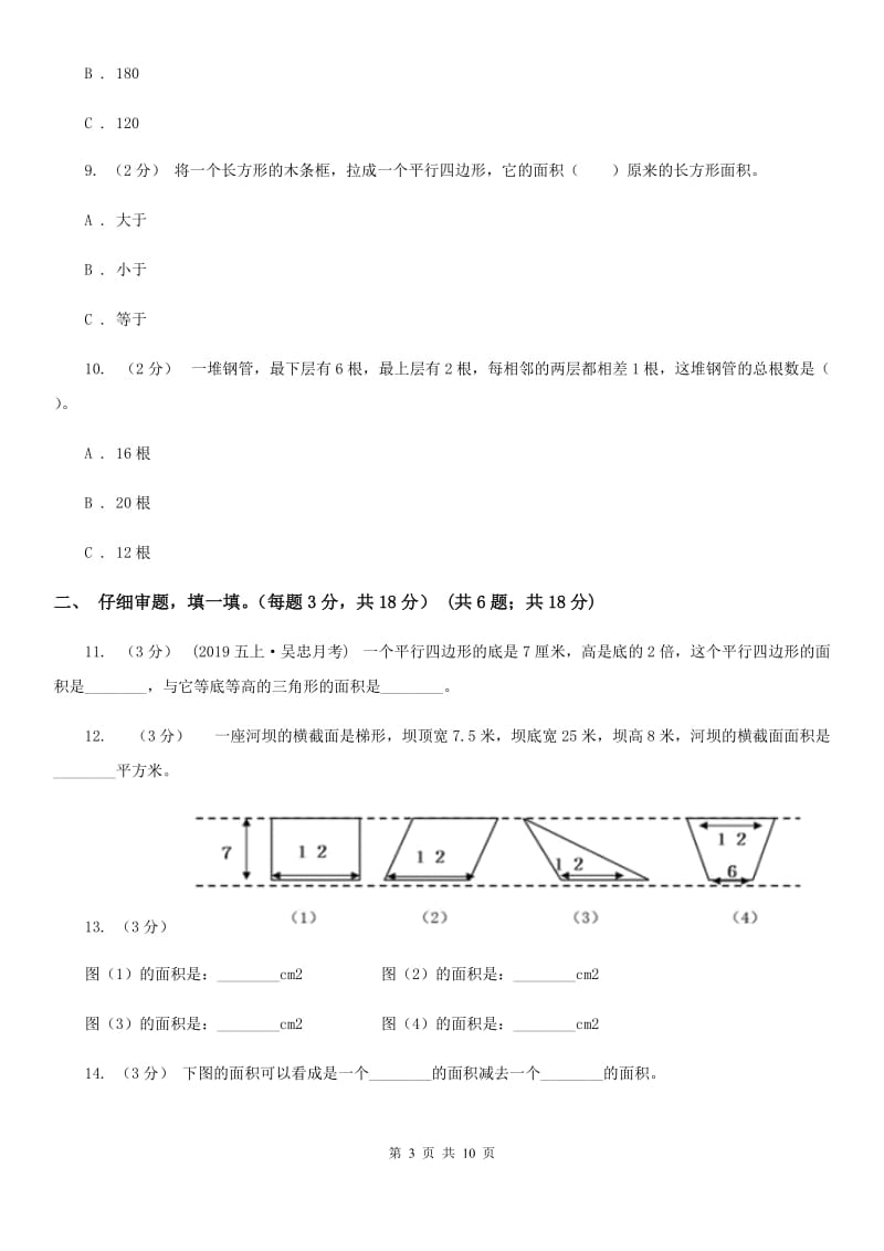 青岛版五年级上学期数学第四单元测试卷_第3页