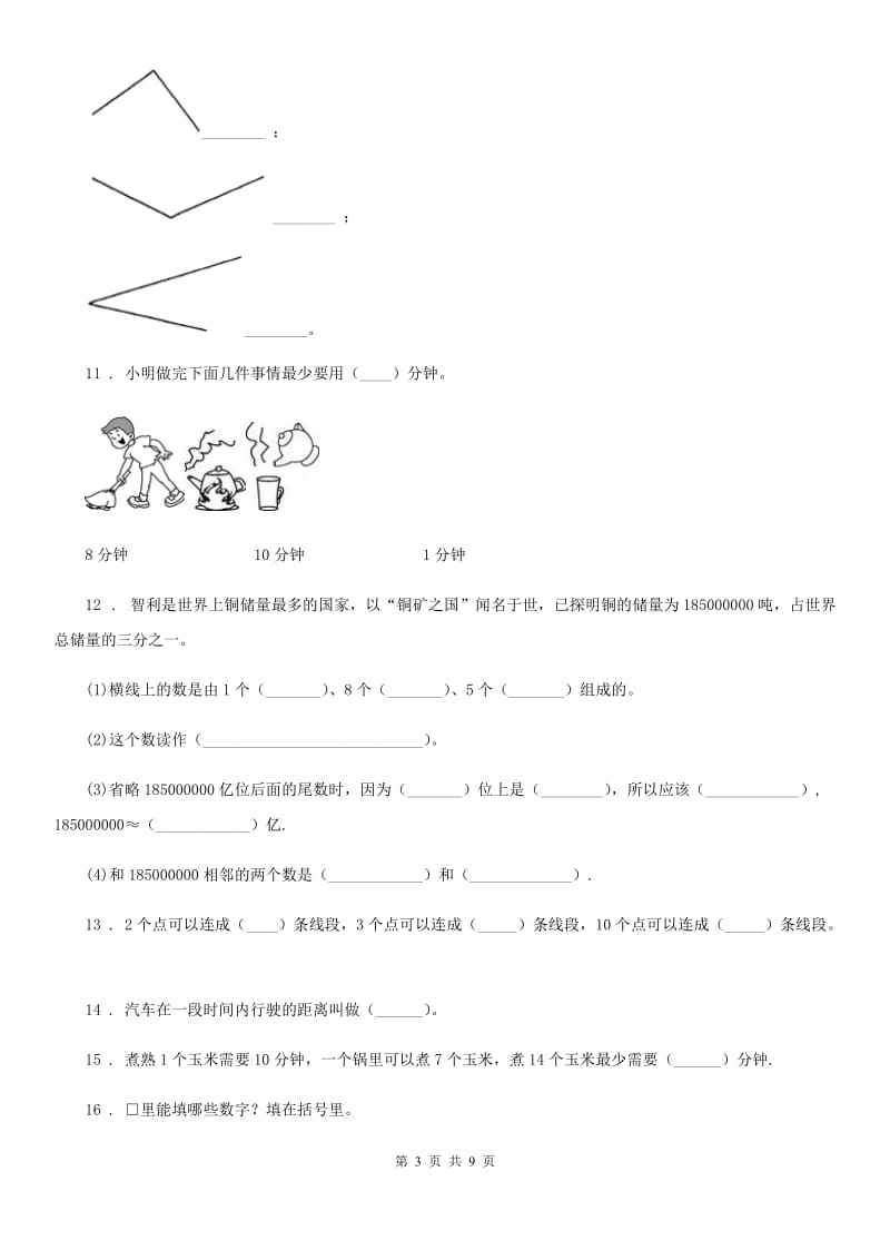 人教版 四年级上册期末考试数学试卷（10）_第3页