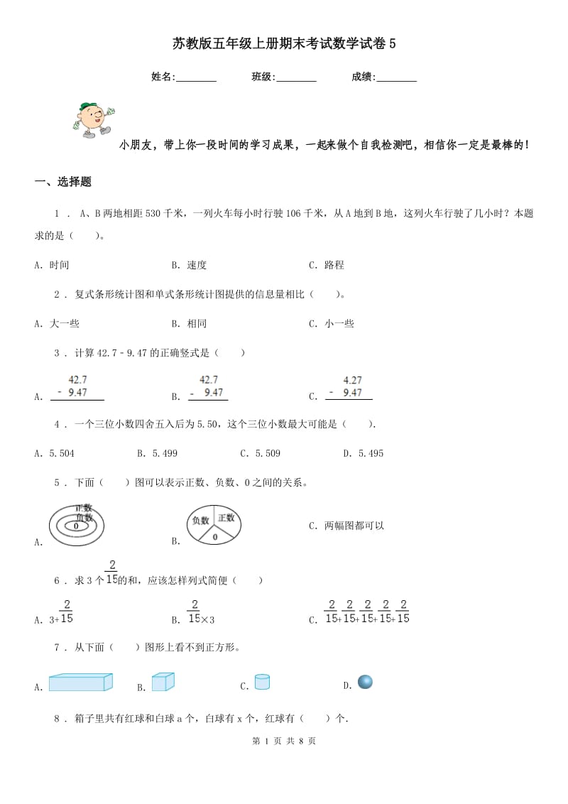 苏教版五年级上册期末考试数学试卷5-2_第1页