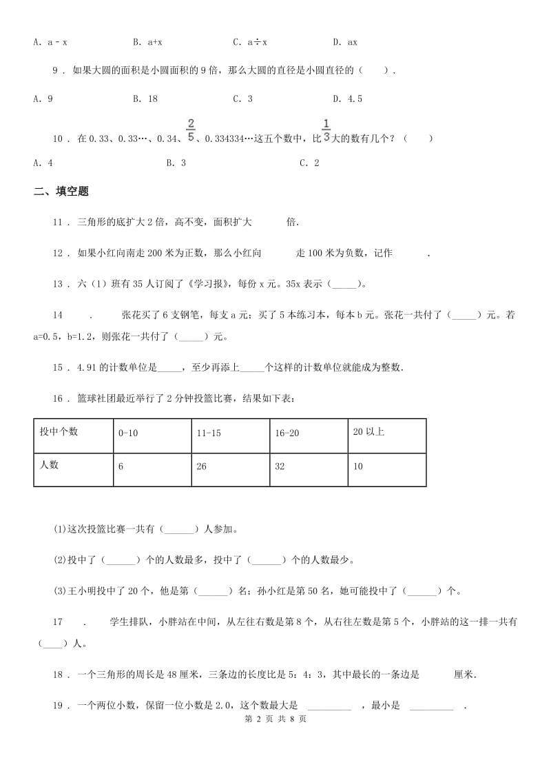 苏教版五年级上册期末考试数学试卷5-2_第2页