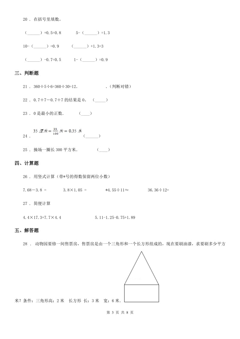 苏教版五年级上册期末考试数学试卷5-2_第3页