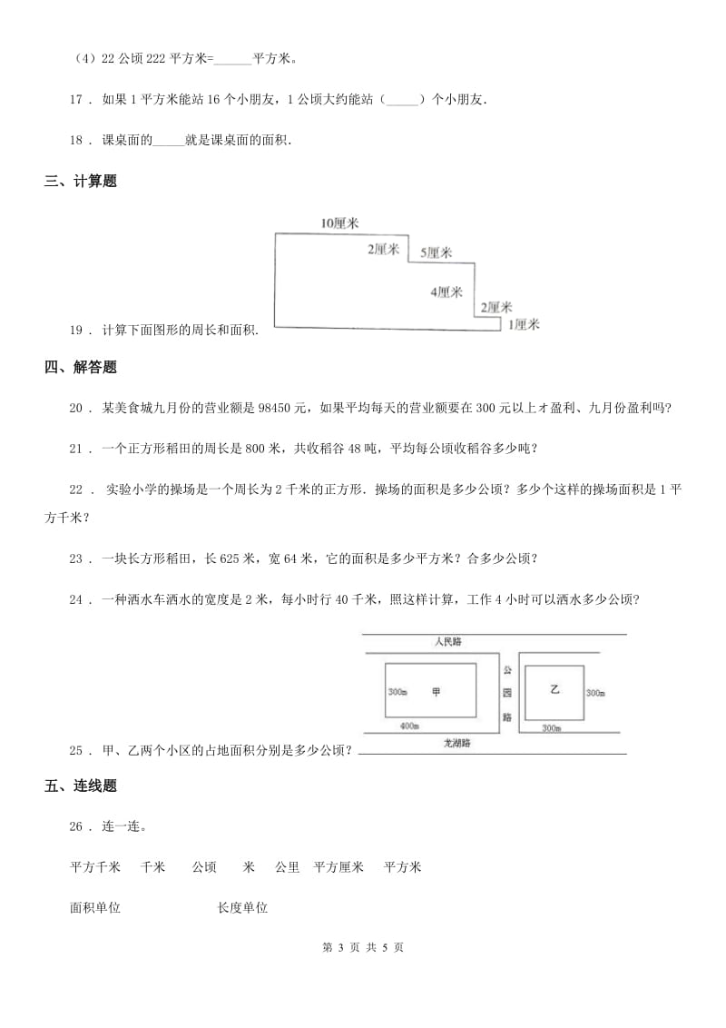 人教版 数学四年级上册第二单元《公顷和平方千米》单元培优卷_第3页